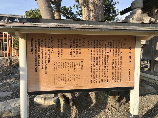 豊国神社(長浜市)　由緒