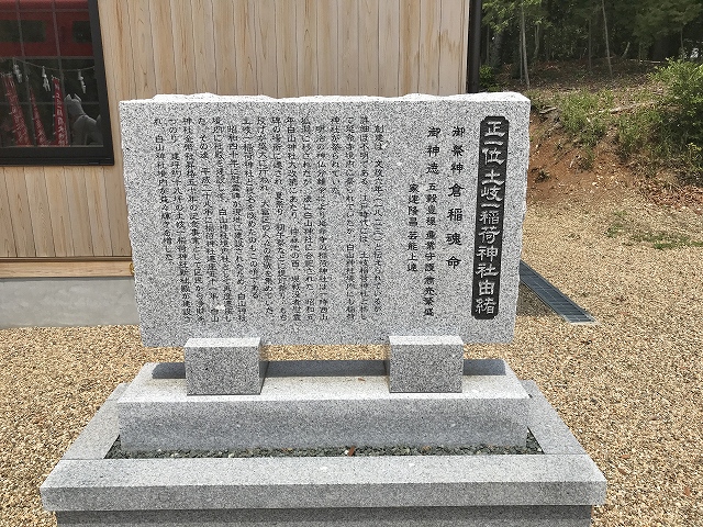 土岐一稲荷神社(大富白山神社)　由緒碑