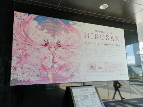 弘前駅に「桜ミク」の看板設置