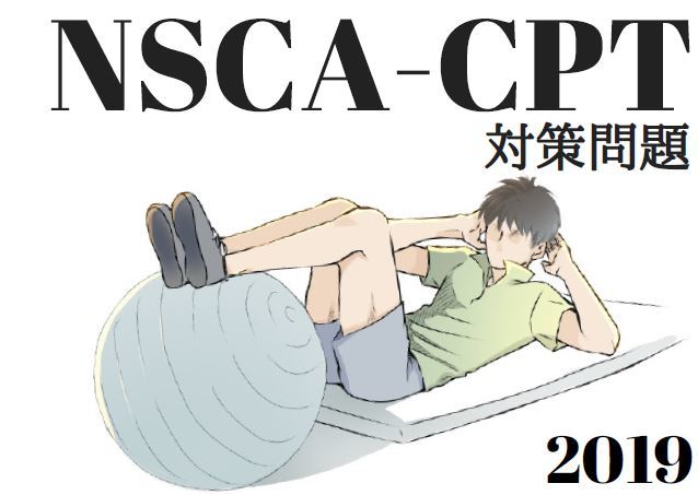 CSCS受験用問題集セット NSCA - bookteen.net