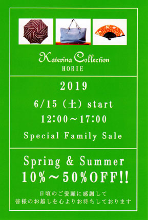 2019 summer sale