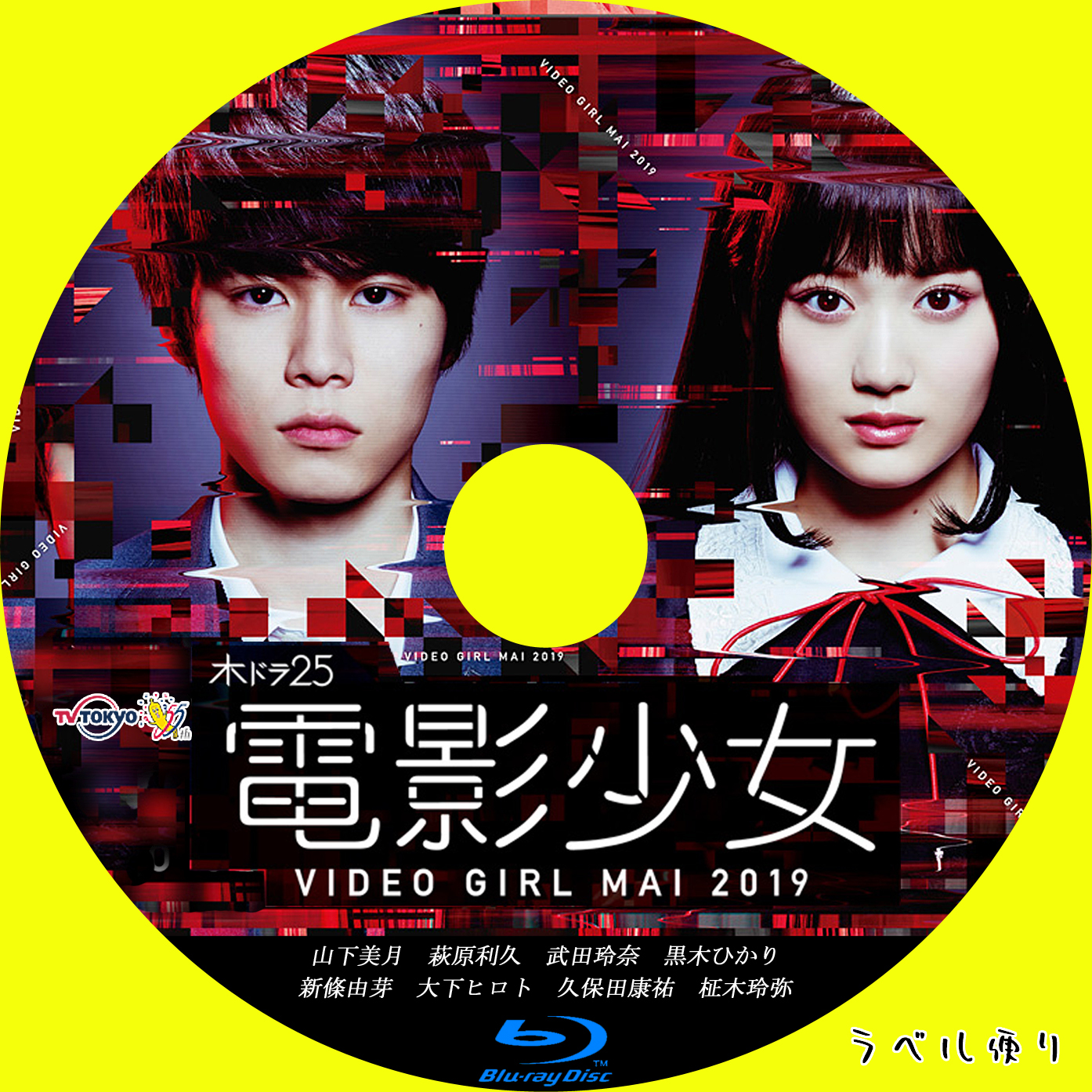 電影少女-VIDEO GIRL MAI 2019- DVD BOX〈4枚組〉CDDVD