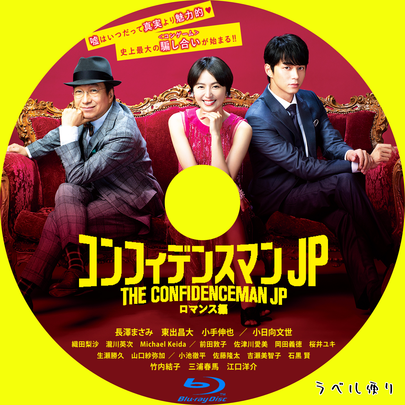 ショップニュース一覧 コンフィデンスマンJP Blu-ray BOX(Blu-ray Disc 