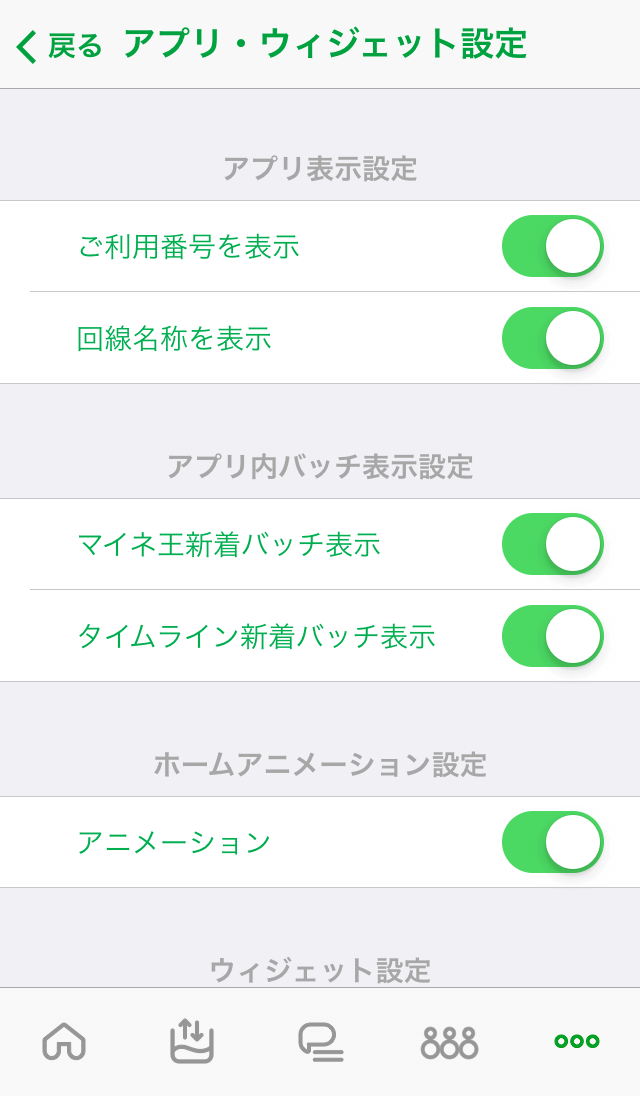 mineoアプリ