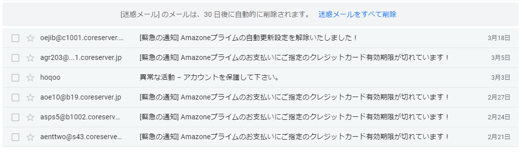 Amazon迷惑メール