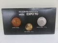 日本万国博覧会記念メダル EXPO70 金銀銅セット