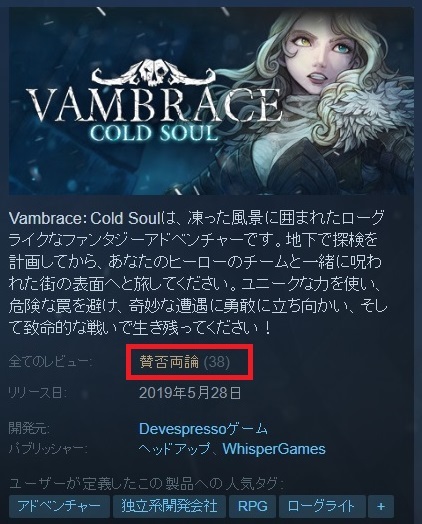 Vambrace Cold Soul_29日の評価z