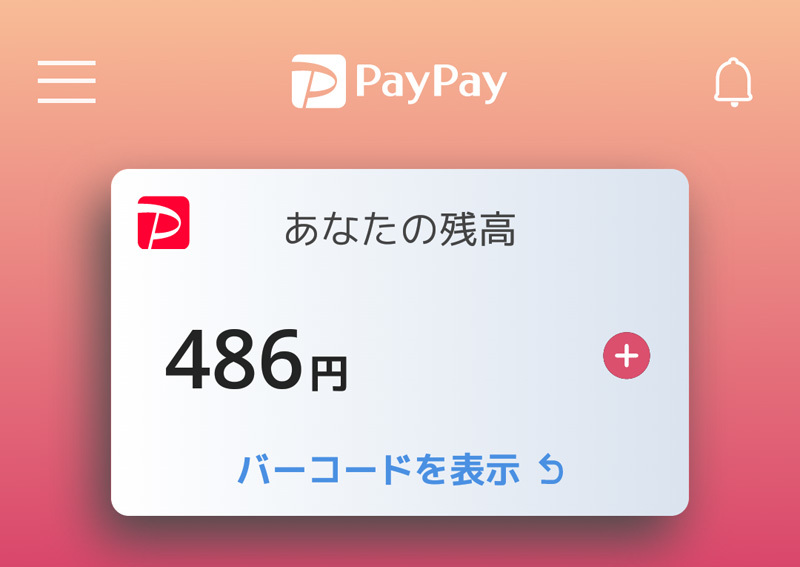 PayPay残高