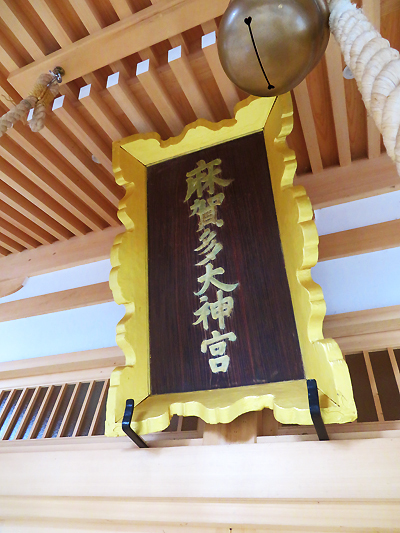 麻賀多神社5