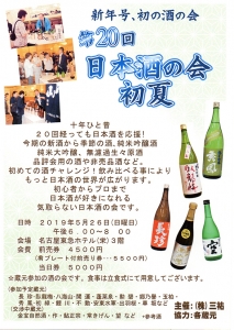 三祐　第20回　日本酒の会