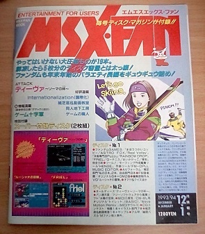 msxfan1993-12.jpg