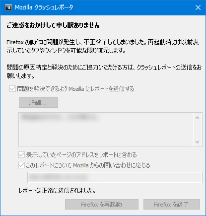 Mozilla Firefox 67.0 Beta 10、落ちる