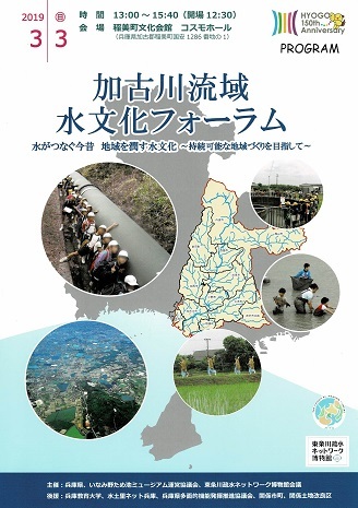 加古川流域水文化フォーラムblog